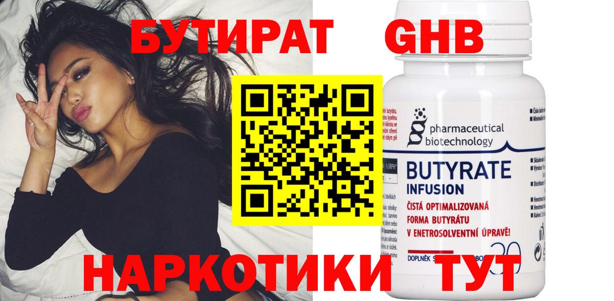Нефтекумск  БУТИРАТ 1.4BDO  Вход с VPN 