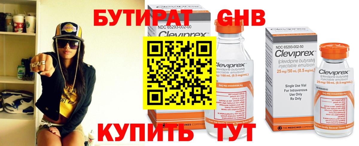 БУТИРАТ оксибутират Нефтекумск