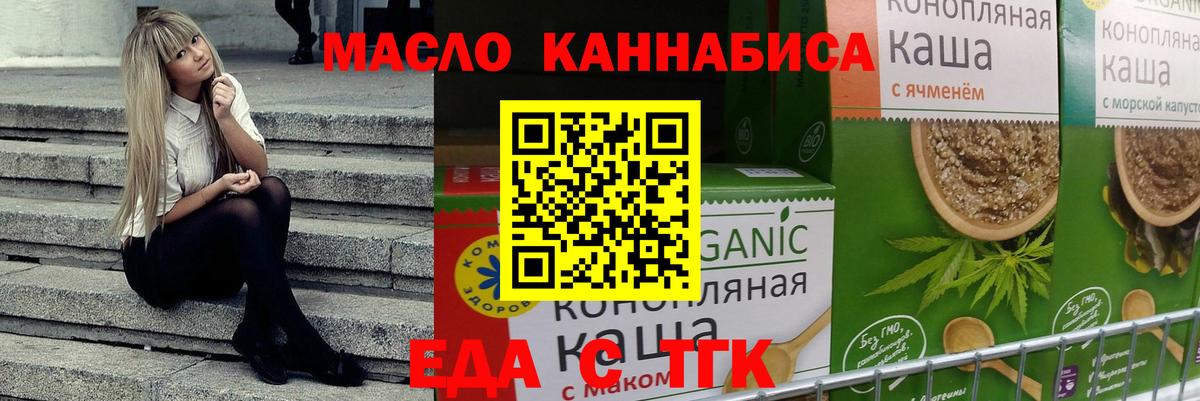 Еда ТГК марихуана Нефтекумск