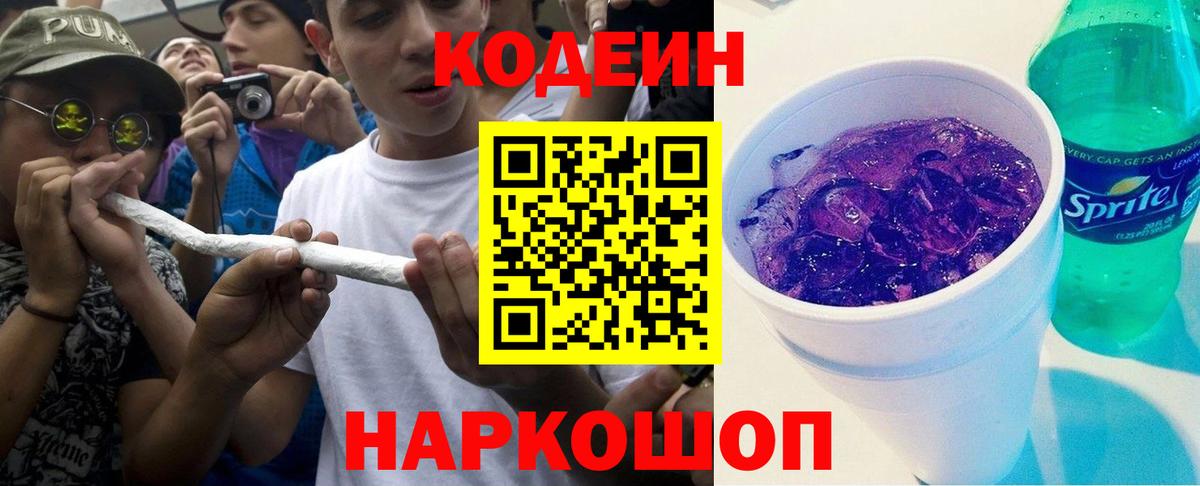 Кодеиновый сироп Lean напиток Lean (лин)  Вход с VPN  Нефтекумск 