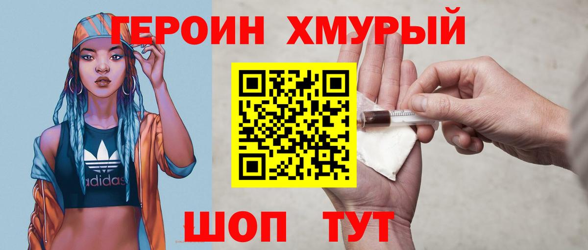 Героин VHQ  Вход с VPN  Нефтекумск 