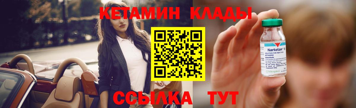Кетамин ketamine Нефтекумск